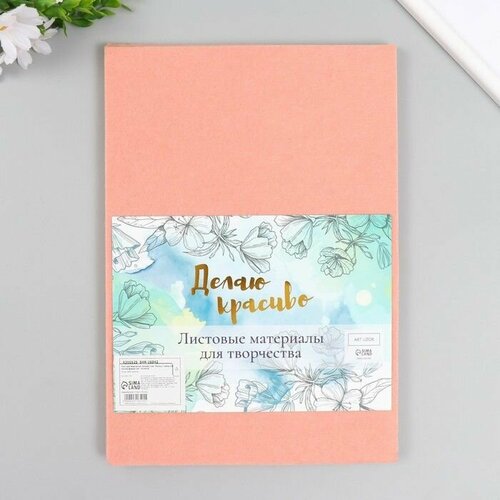 Фетр мягкий 1 мм Лосось набор 10 листов формат А4 850₽