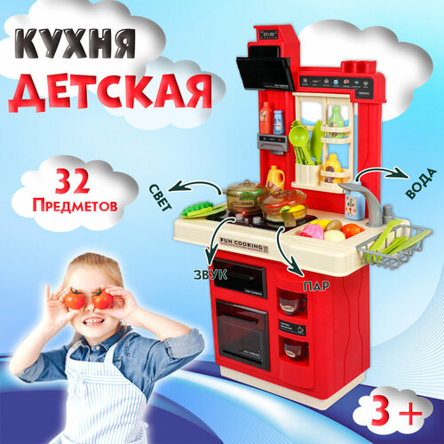 Детская развивающая игровая кухня для мальчиков и девочек 