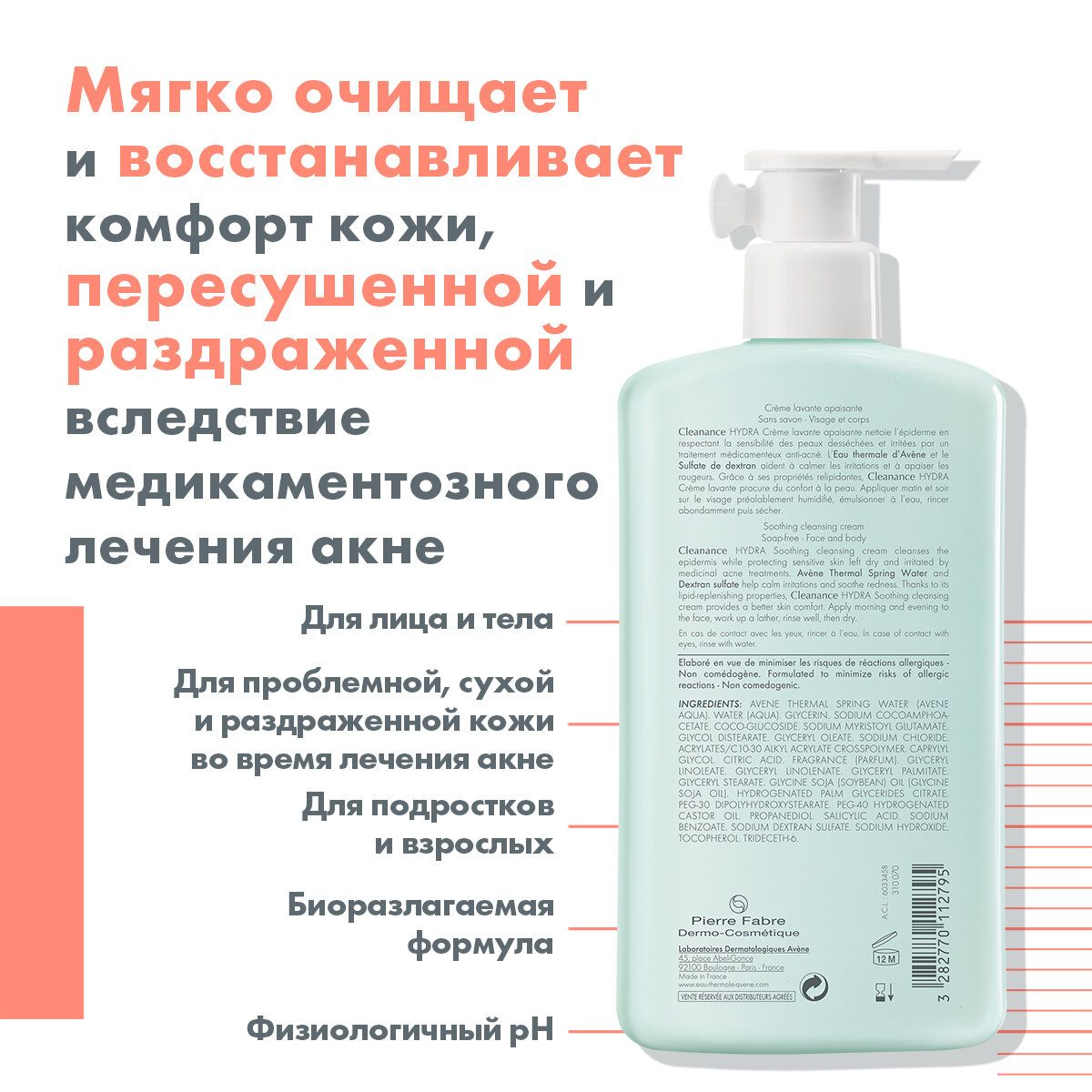 Крем Avene Очищающий и Смягчающий Cleanance Hidra, 200 мл - фото №5