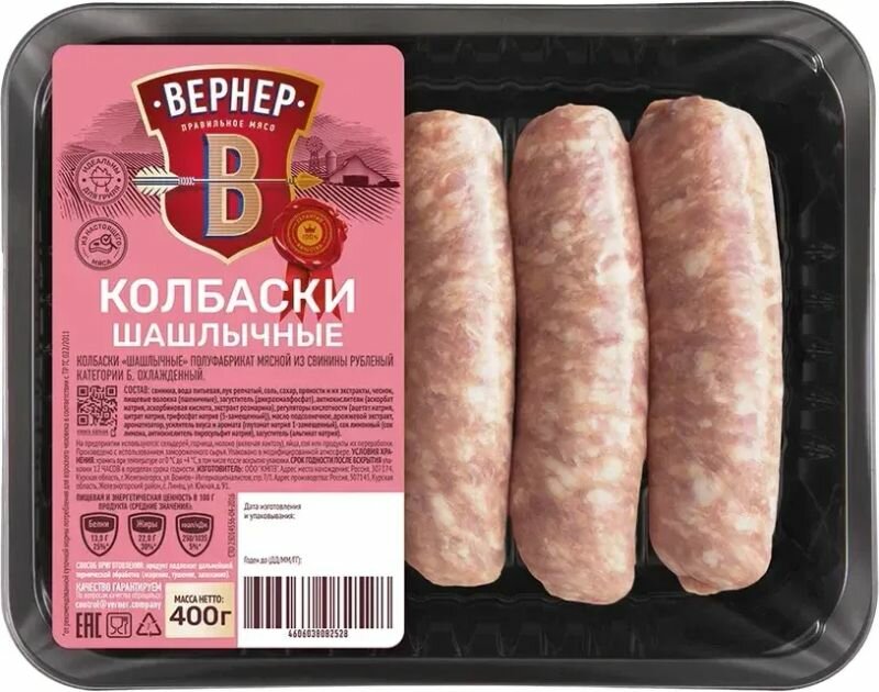 Колбаски Вернер Шашлычные из свинины категории Б охлажденные 400г