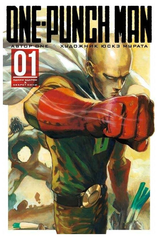 One-Punch Man. Книга 10 (One) - фото №12