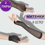 Митенки