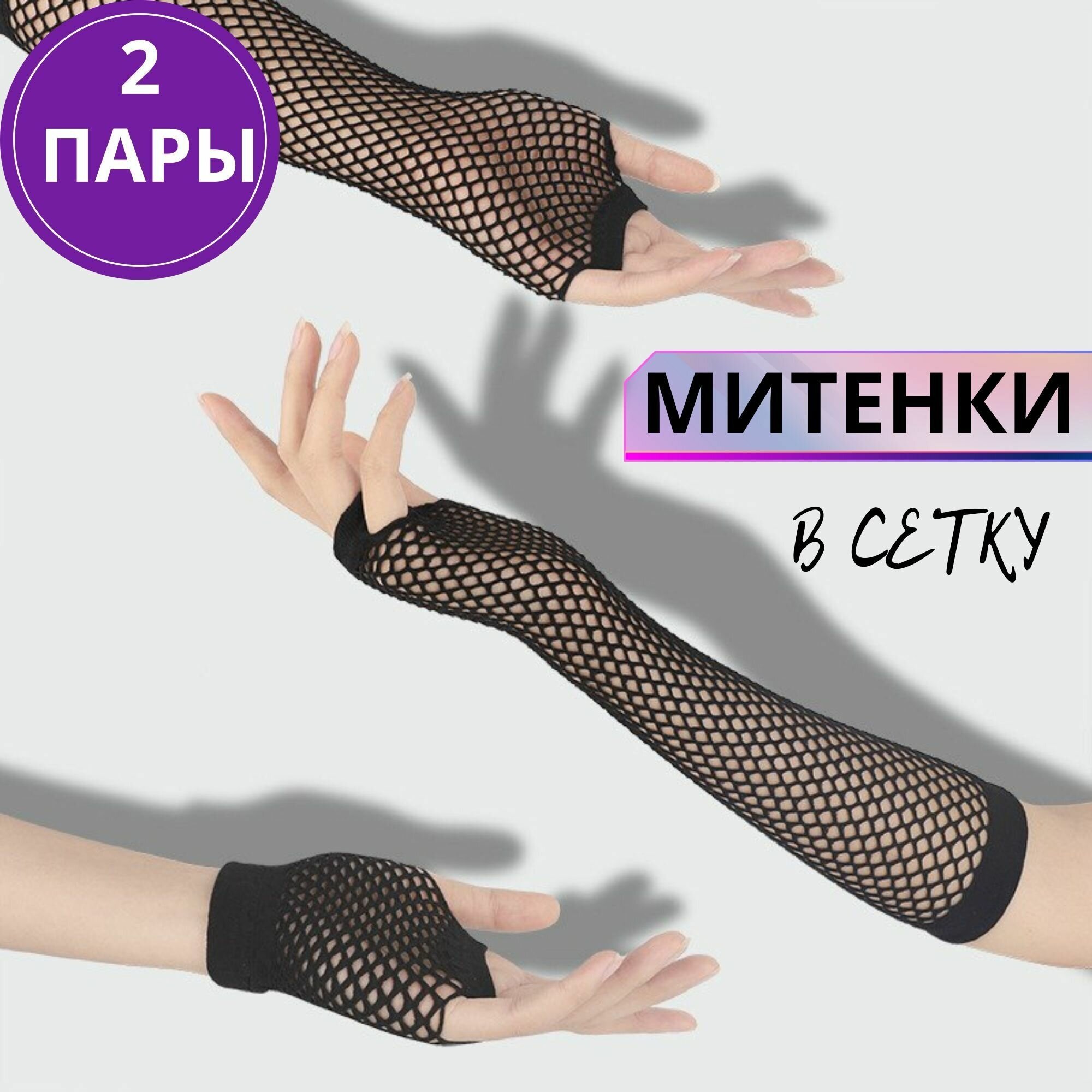 Митенки для женщин