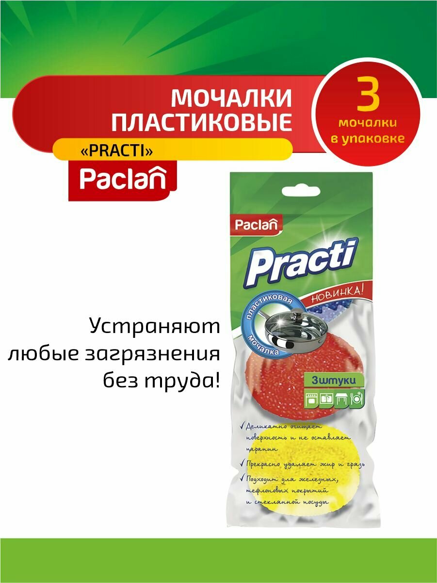 Мочалка Paclan пластиковая 3шт - фото №7