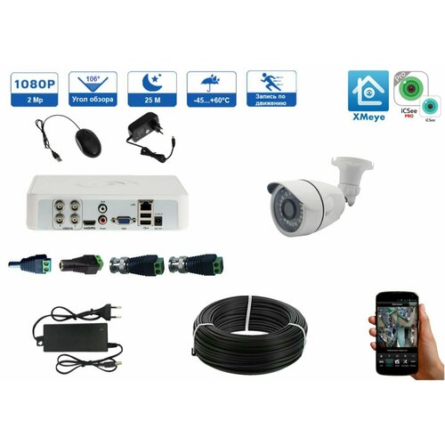 Видеонаблюдение готовый комплект на 1 уличную AHD камеру 2MP (1920 x 1080p), Приложение XMEYE