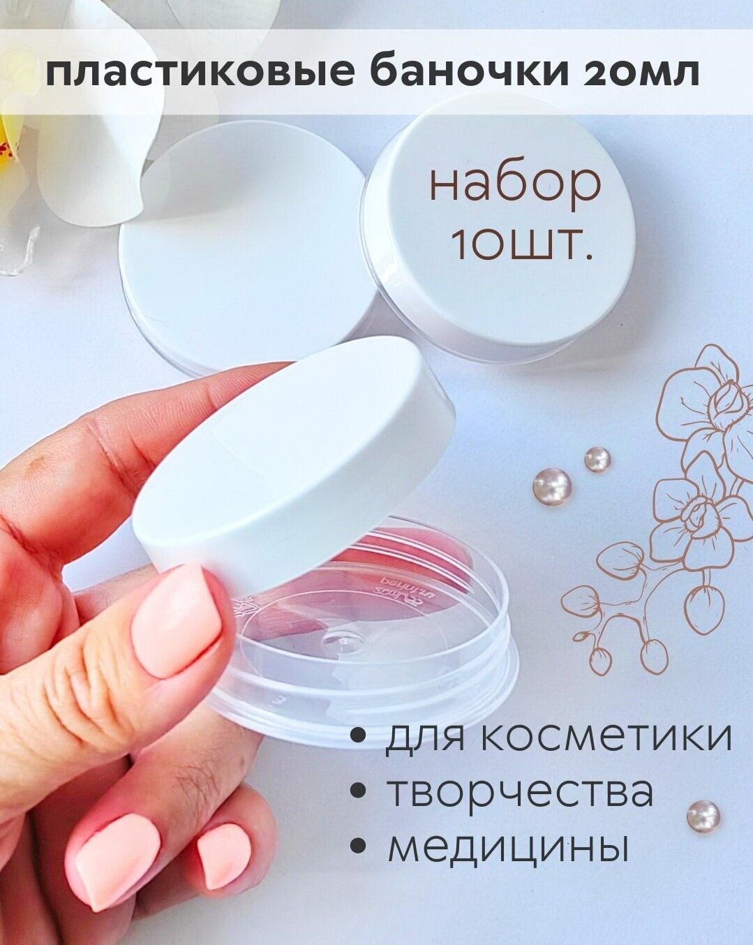 фото Набор пластиковых банок 20 мл, 10 шт.