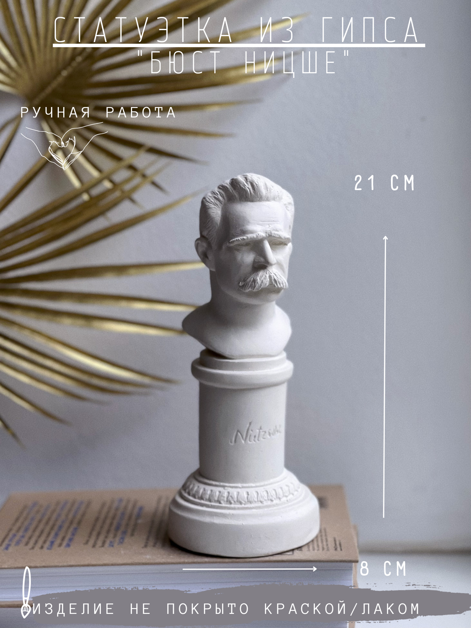 Статуэтка Бюст Ницше, 21 см гипс фигурка