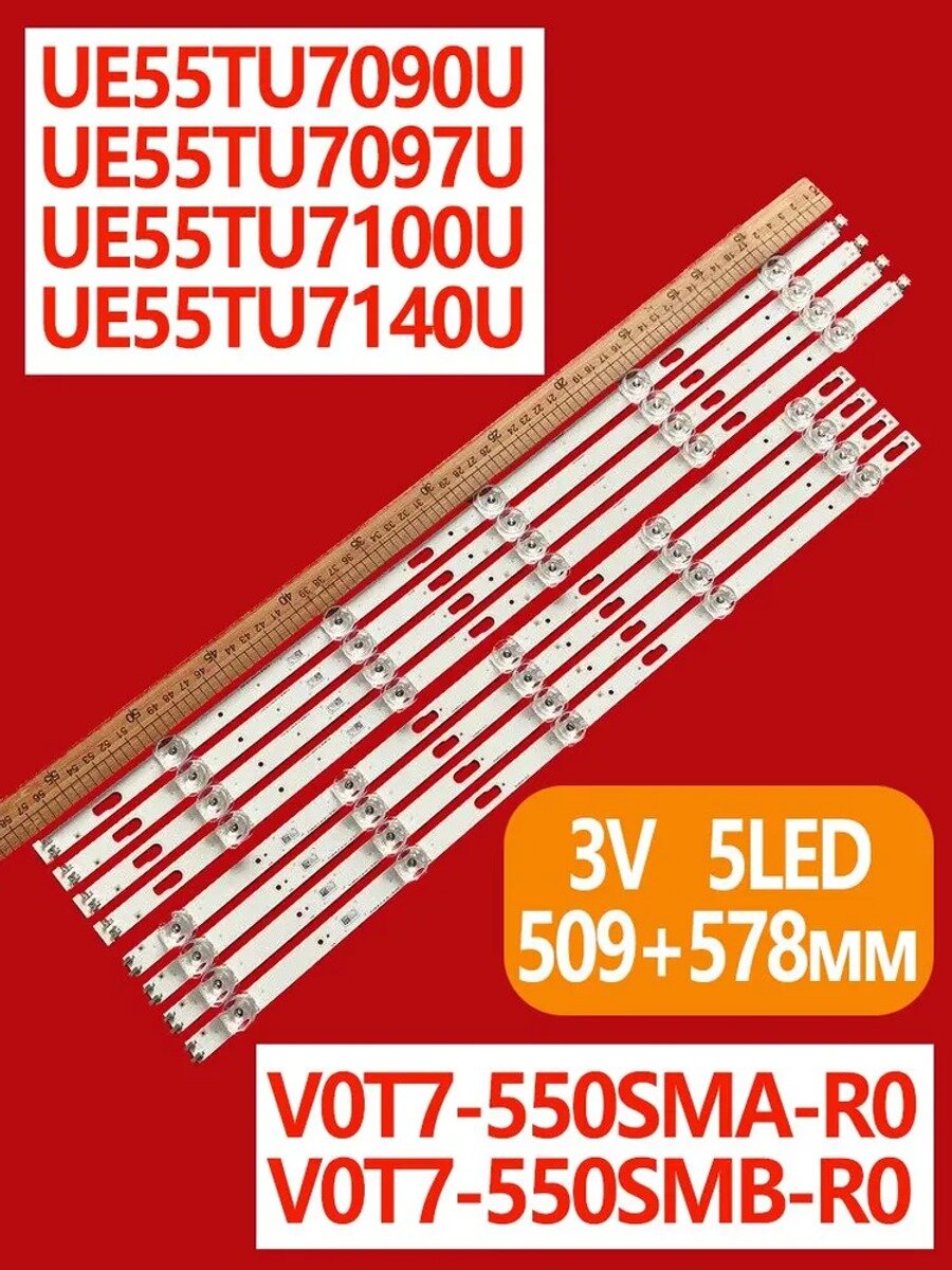 8шт. LЕD Подсветка V0T7-550SMA-R0 V0T7-550SMB-R0 для UE55TU7090U UE55TU7097U
