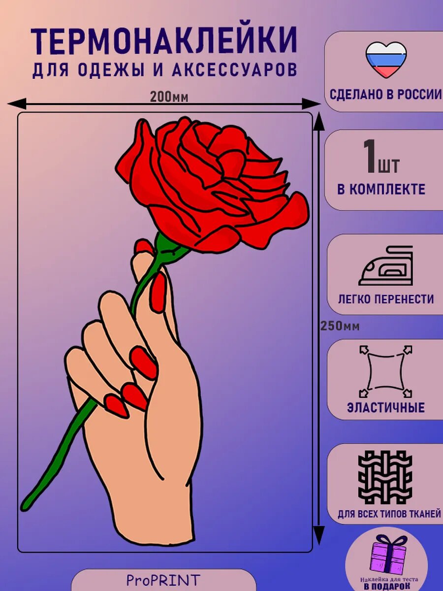 Термонаклейка на одежду
