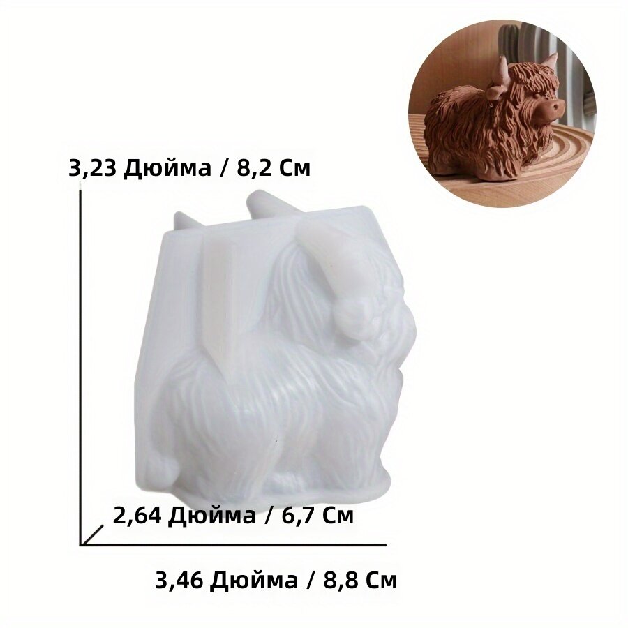 Силиконовая форма для смолы, свечей и гипса «Шотландская корова хайленд», белый цвет