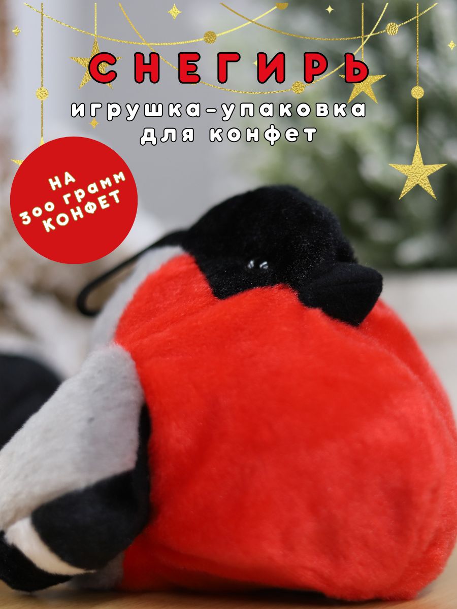 Мягкая игрушка-упаковка Снегирь с молнией