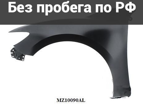 Крыло переднее(под окрас) лев. дубль mazda mazda6 gj