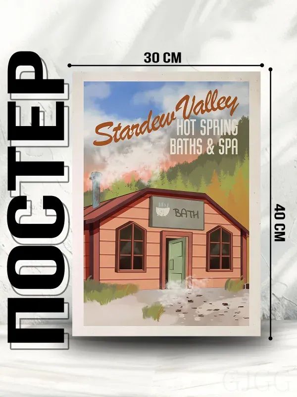 Постер по игре Стардью Валли Stardew Valley,(30x40 см)