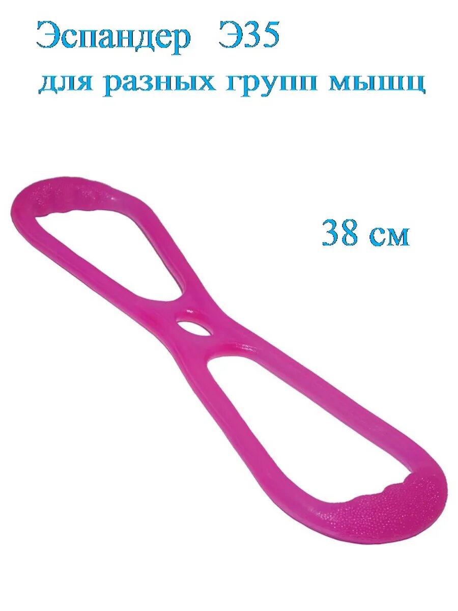 Эспандер для разных групп мышц, 38 см. Э35