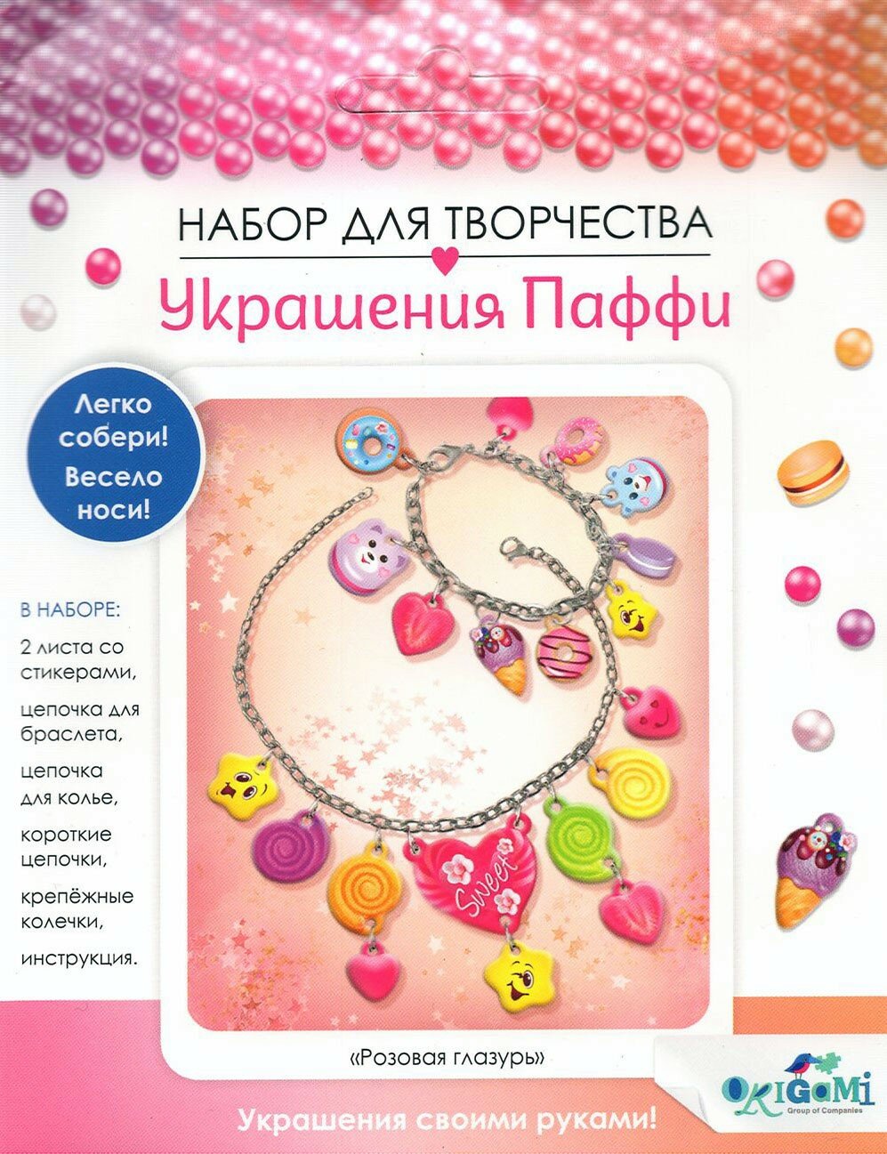 Украшение из Паффи стикер. Браслет и ожерелье (06064)