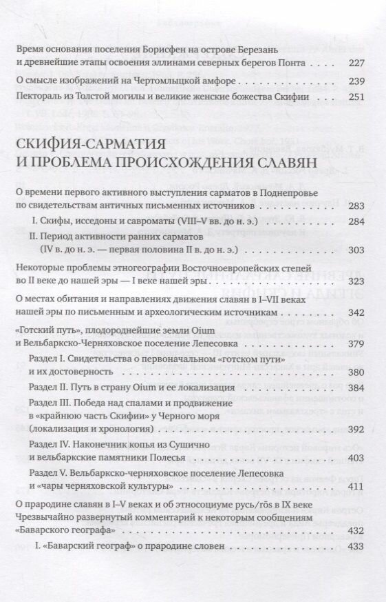 Скифия-Россия. Узловые события и сквозные проблемы. В 2-х томах - фото №9