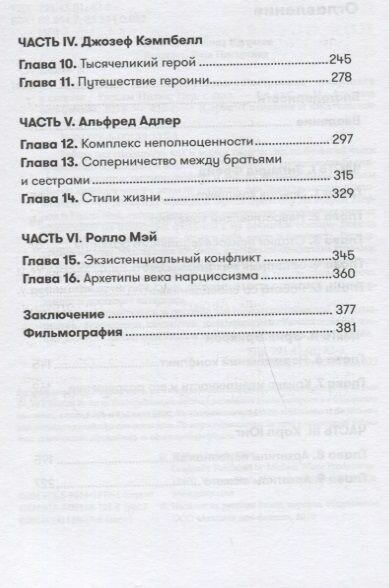 Психология для сценаристов: Построение конфликта в сюжете + покет, 2019 - фото №16