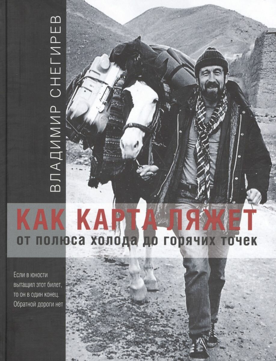 Как карта ляжет. От полюса холода до горячих точек - фото №3