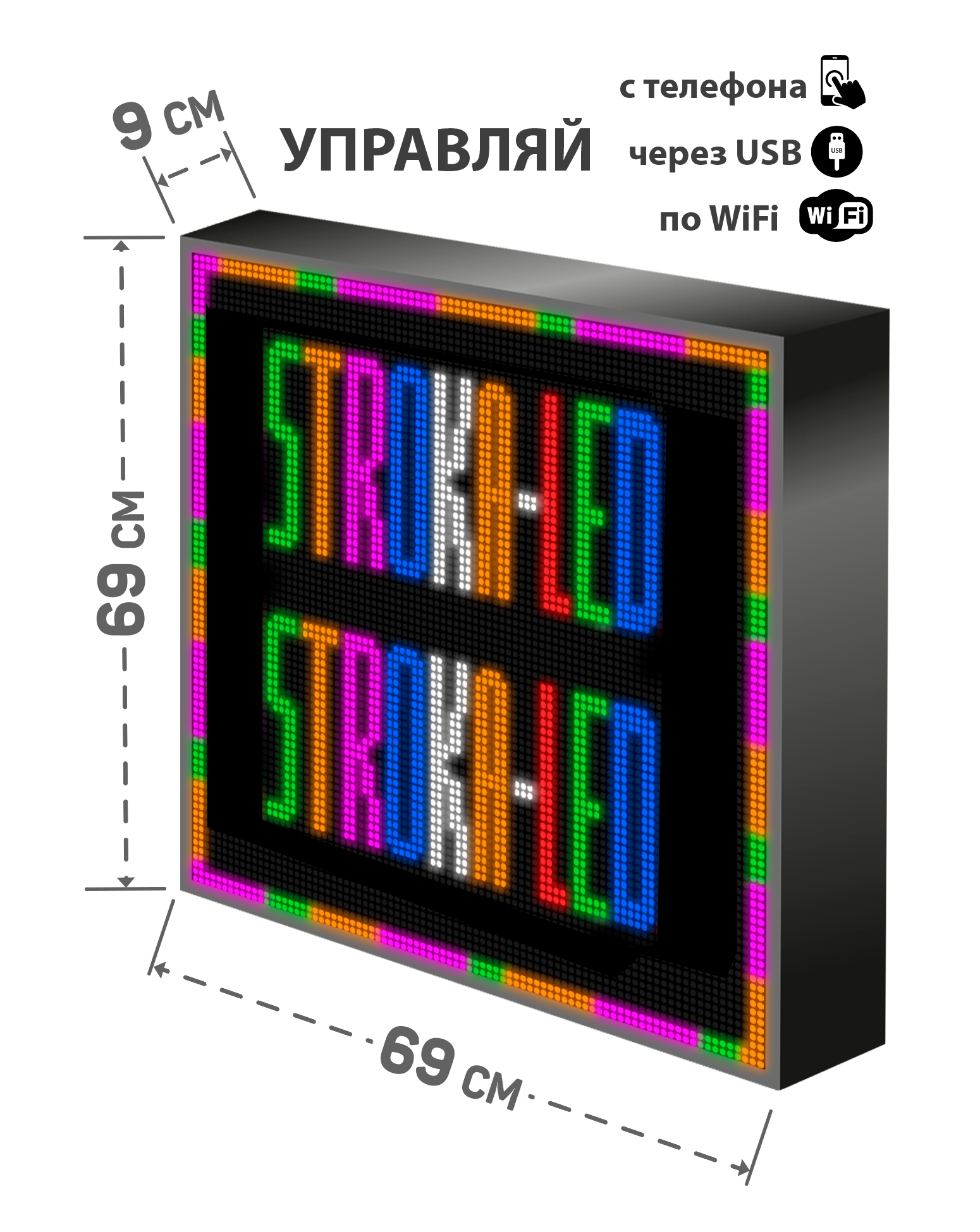 Бегущая строка/ Led /рекламная вывеска/ панель/69х69см /управление с телефона