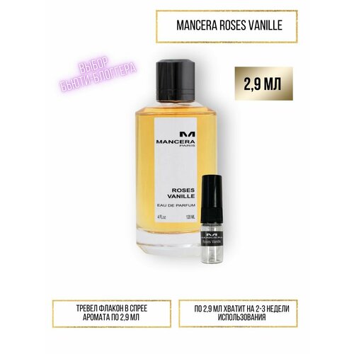 Духи по мотивам селективного аромата Mancera Roses Vanille 2.9 мл