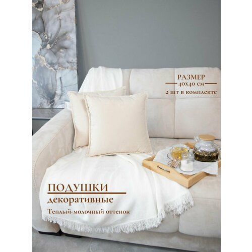 Подушки декоративные COMFORT PLUS TM бежевый