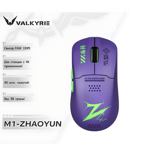 Беспроводная мышка Valkyrie M1 Zi Yun с Док станцией и 4К приемником