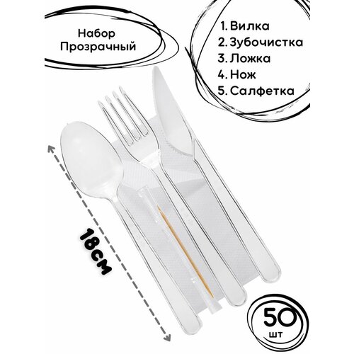 Набор столовых приборов из 5 предметов, прозрачные, 50 наборов