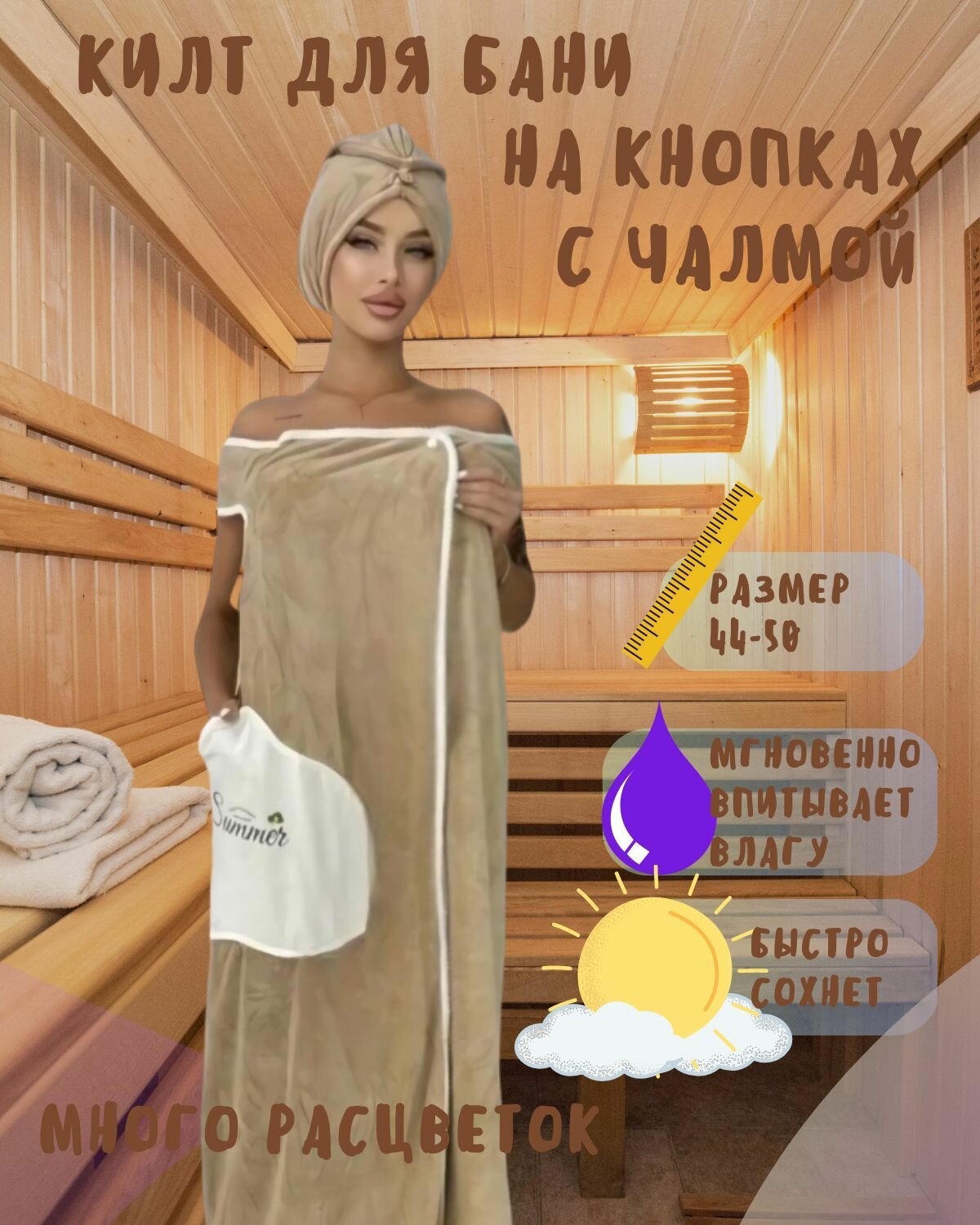 Полотенце халат с чалмой