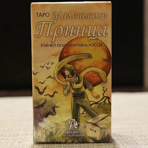 Таро Маленького Принца бюсси мишель код 612 кто убил маленького принца