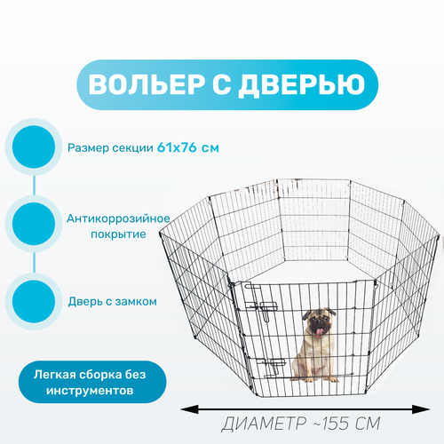 Вольер для домашних животных "Чистый котик" 61x76 см x 8 секций