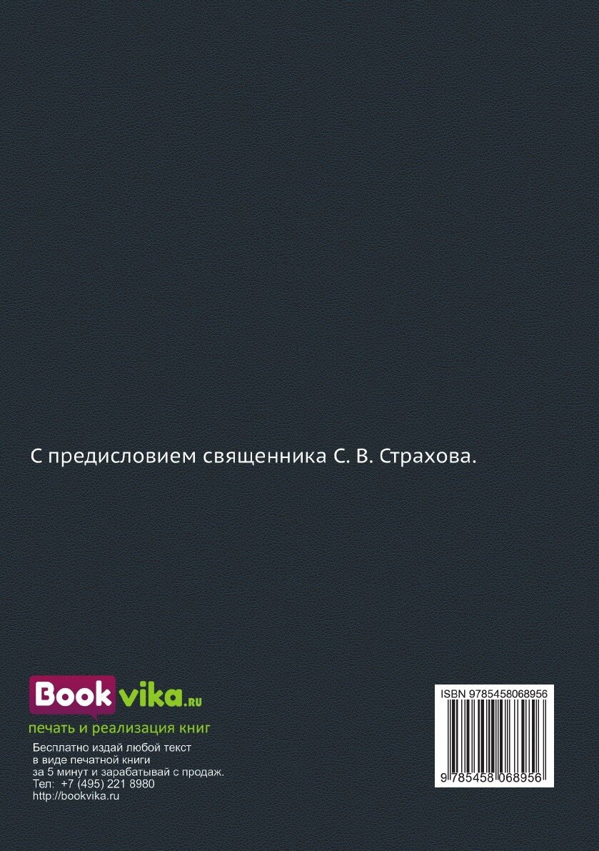 Книга Мысли о способах к успешнейшему распространению христианской веры между евреями, ... - фото №2
