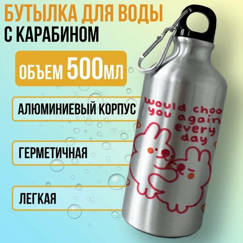 Бутылка спортивная/туристическая фляга зайка милота (мемы, я выбираю тебя, цветы) - 7574