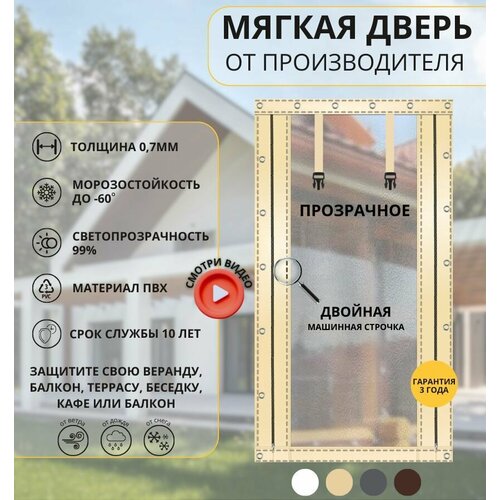 245x105 - Мягкая дверь ПВХ - бежевая 8432₽