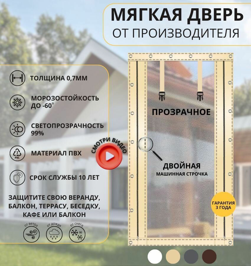 фото 250x115 - Мягкая дверь (ПВХ) - бежевая