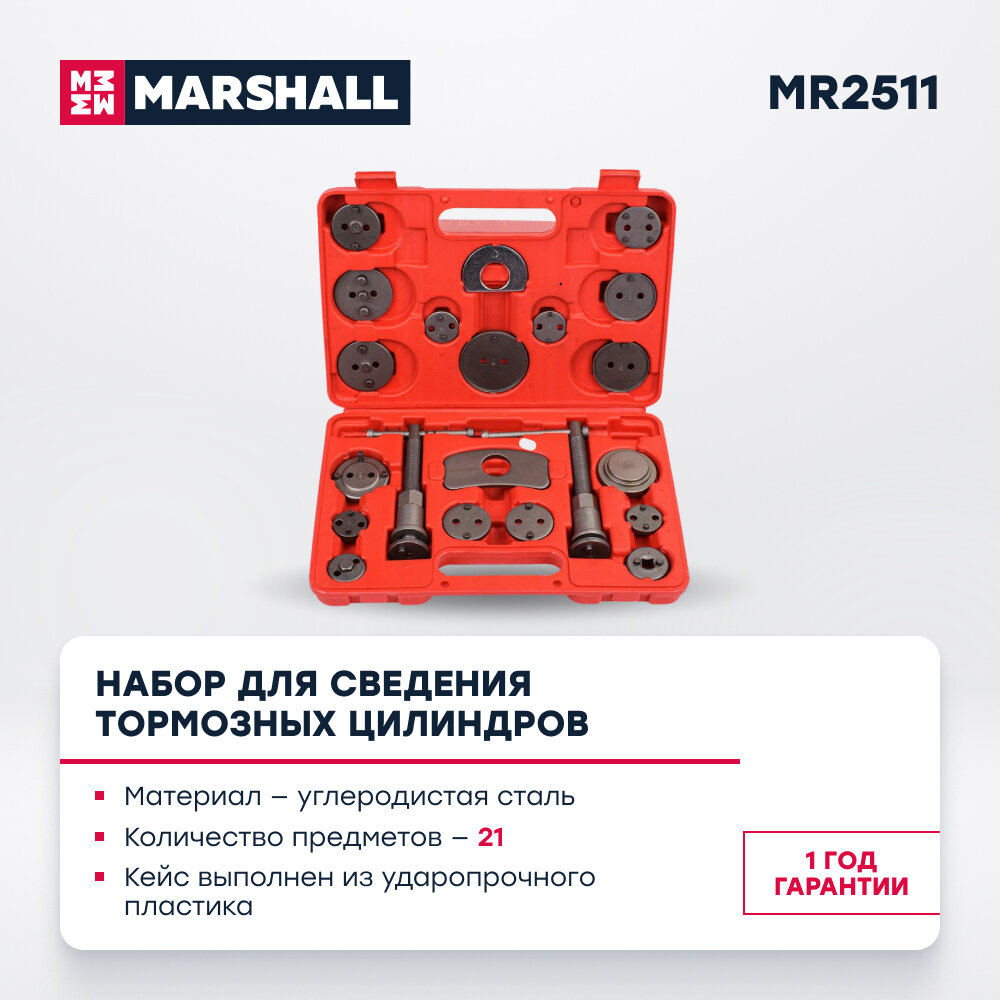 Набор для сведения тормозных цилиндров 21 предмет MARSHALL MR2511