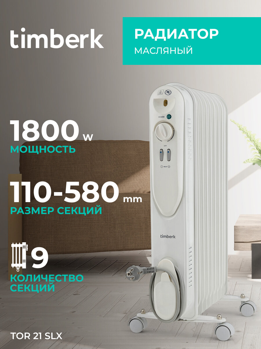 Масляный радиатор Timberk TOR 21.1809 SLX, белый