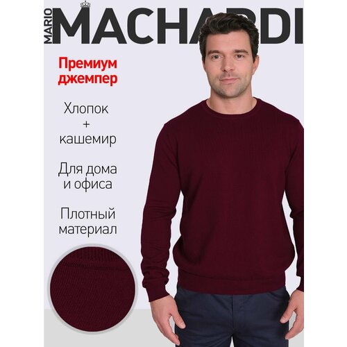 Джемпер Mario Machardi, размер XL, темно-бордовый