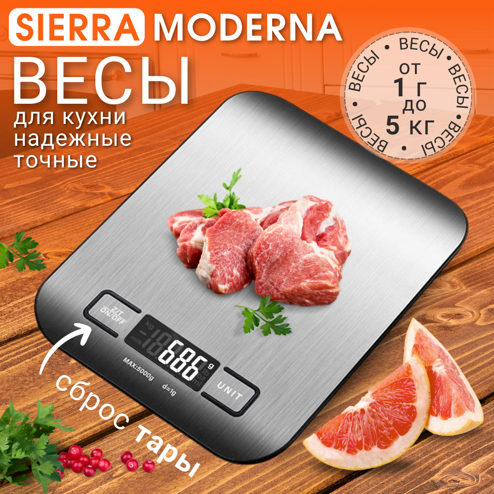 Кухонные весы электронные Sierra