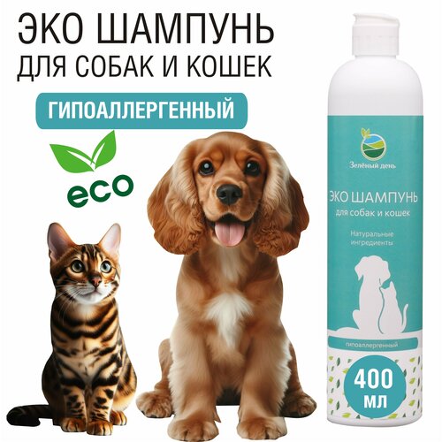 Шампунь для собак и кошек гипоаллергенный с Алоэ Вера, 400мл