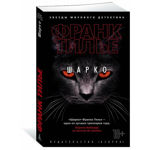 Шарко