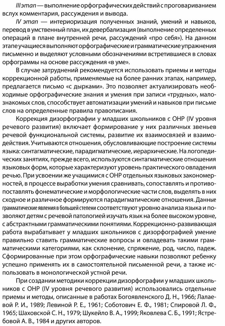 Дизорфография младших школьников - фото №7