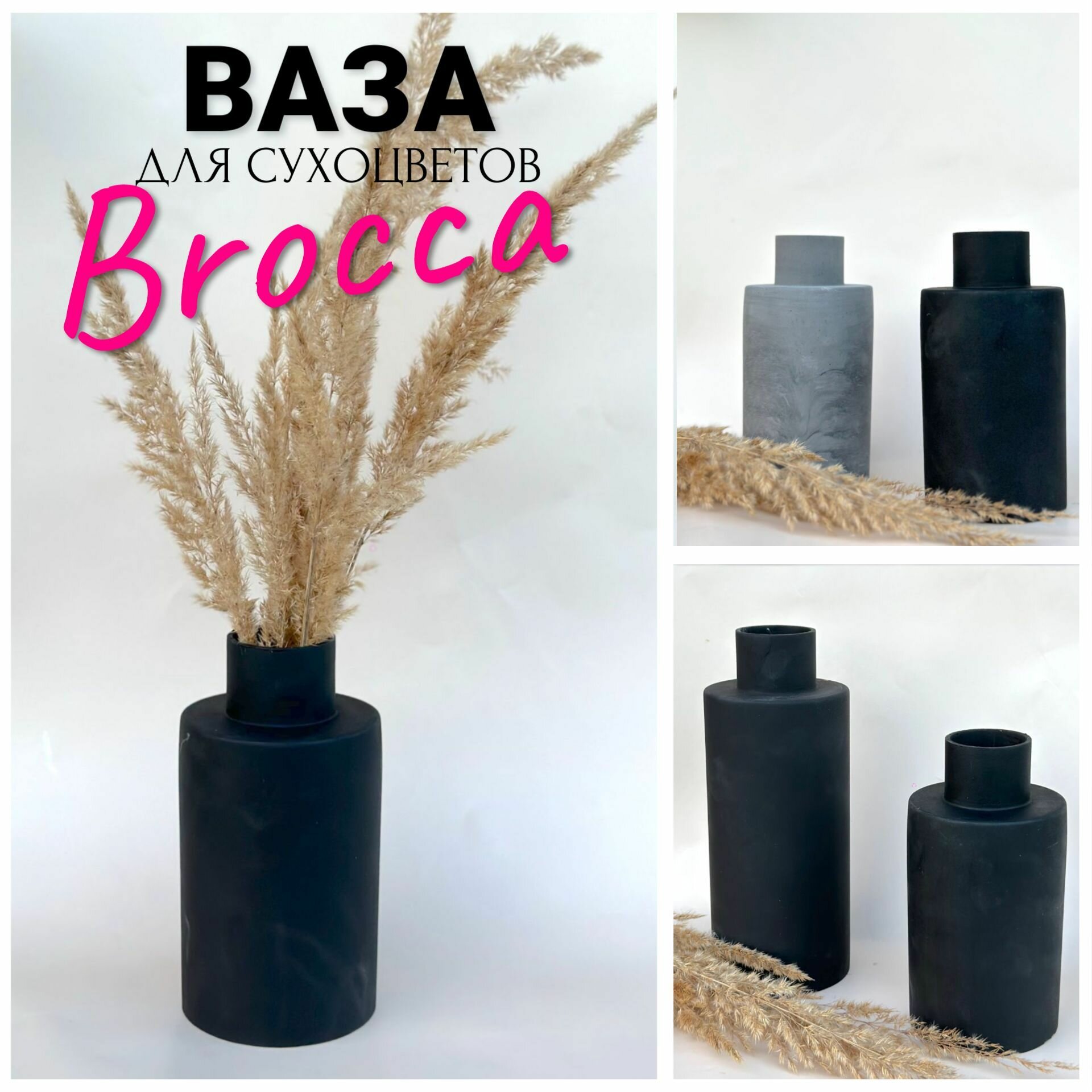 Ваза Rafiki Black ,"Brocca" интерьерная для сухоцветов, 17 см