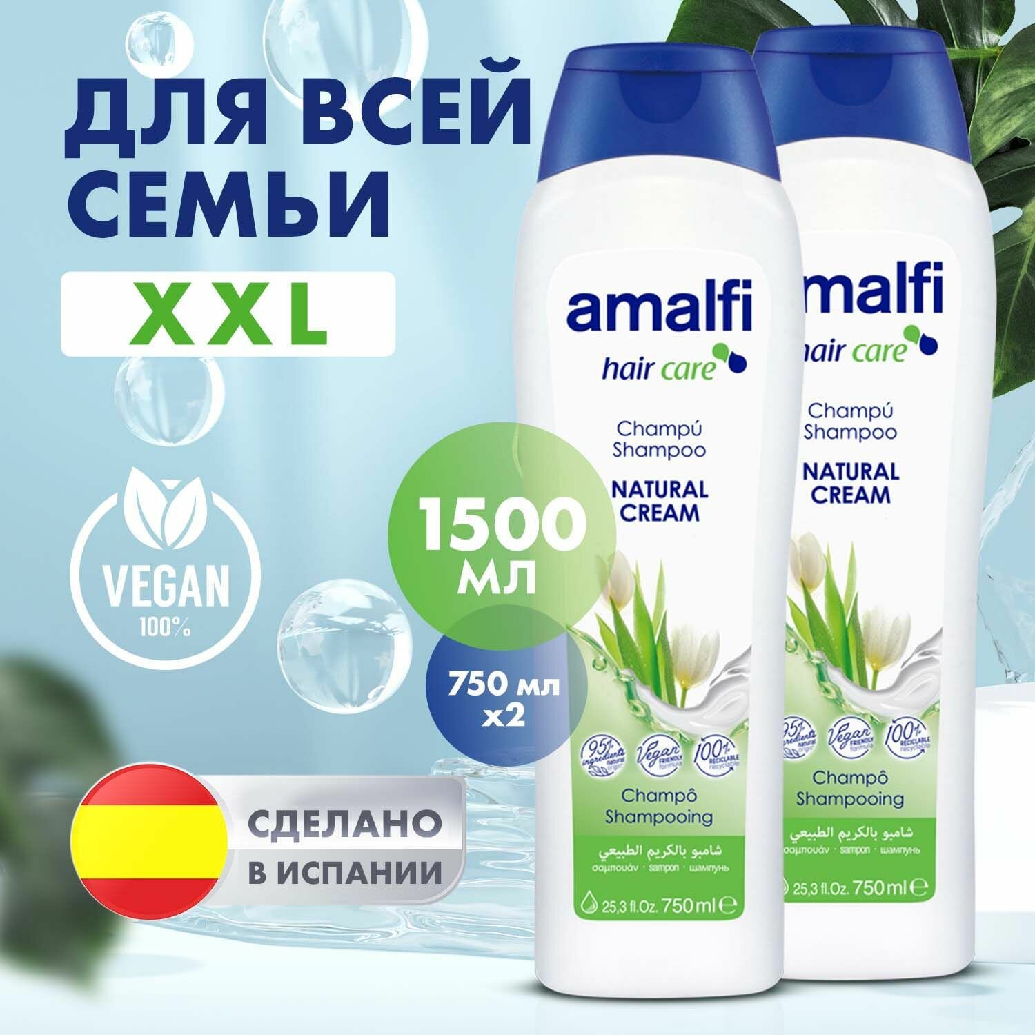 Шампунь Amalfi Natural Cream, для всех типов, мягкий, 750мл, 2 шт