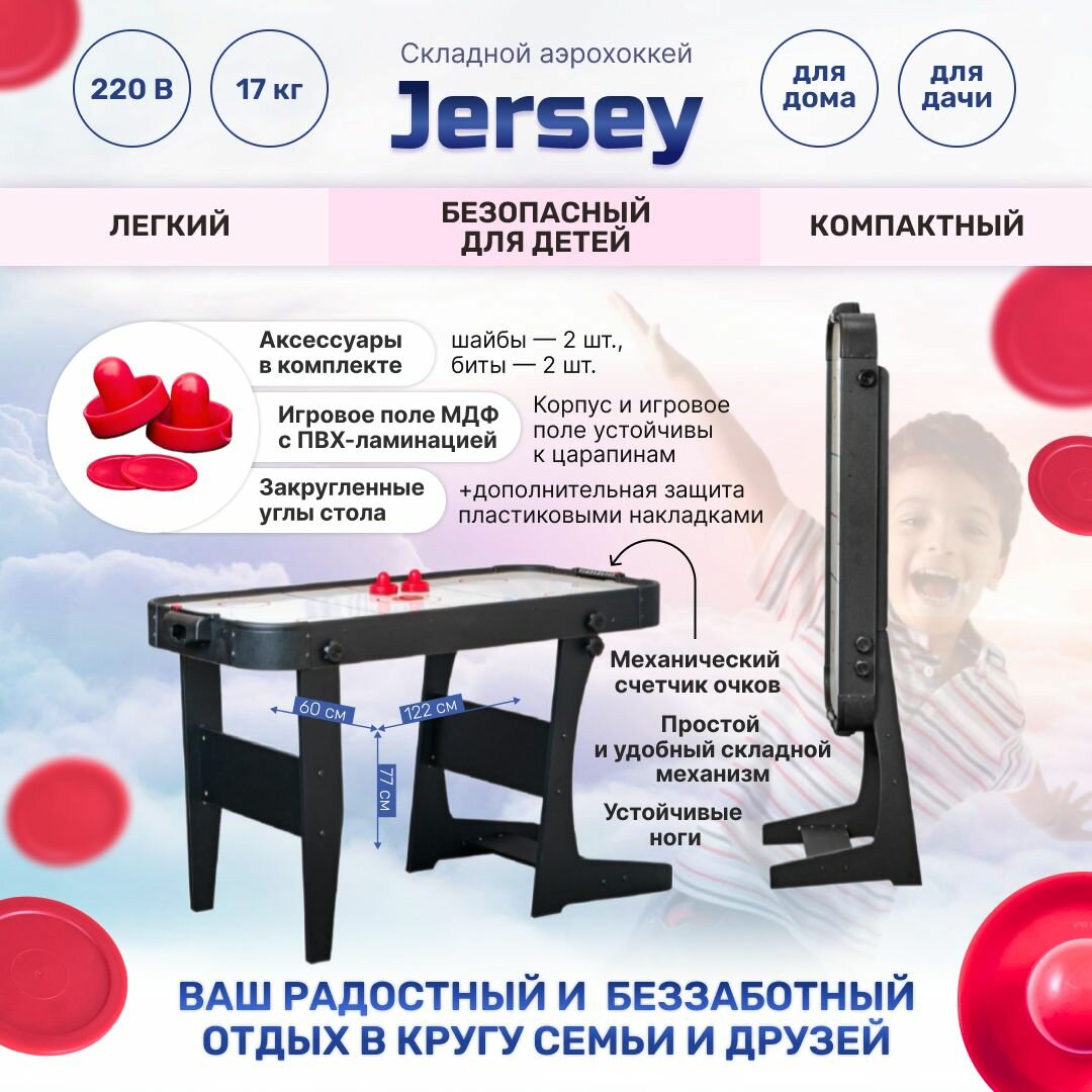 Аэрохоккей "Jersey" складной настольный аэрохоккей