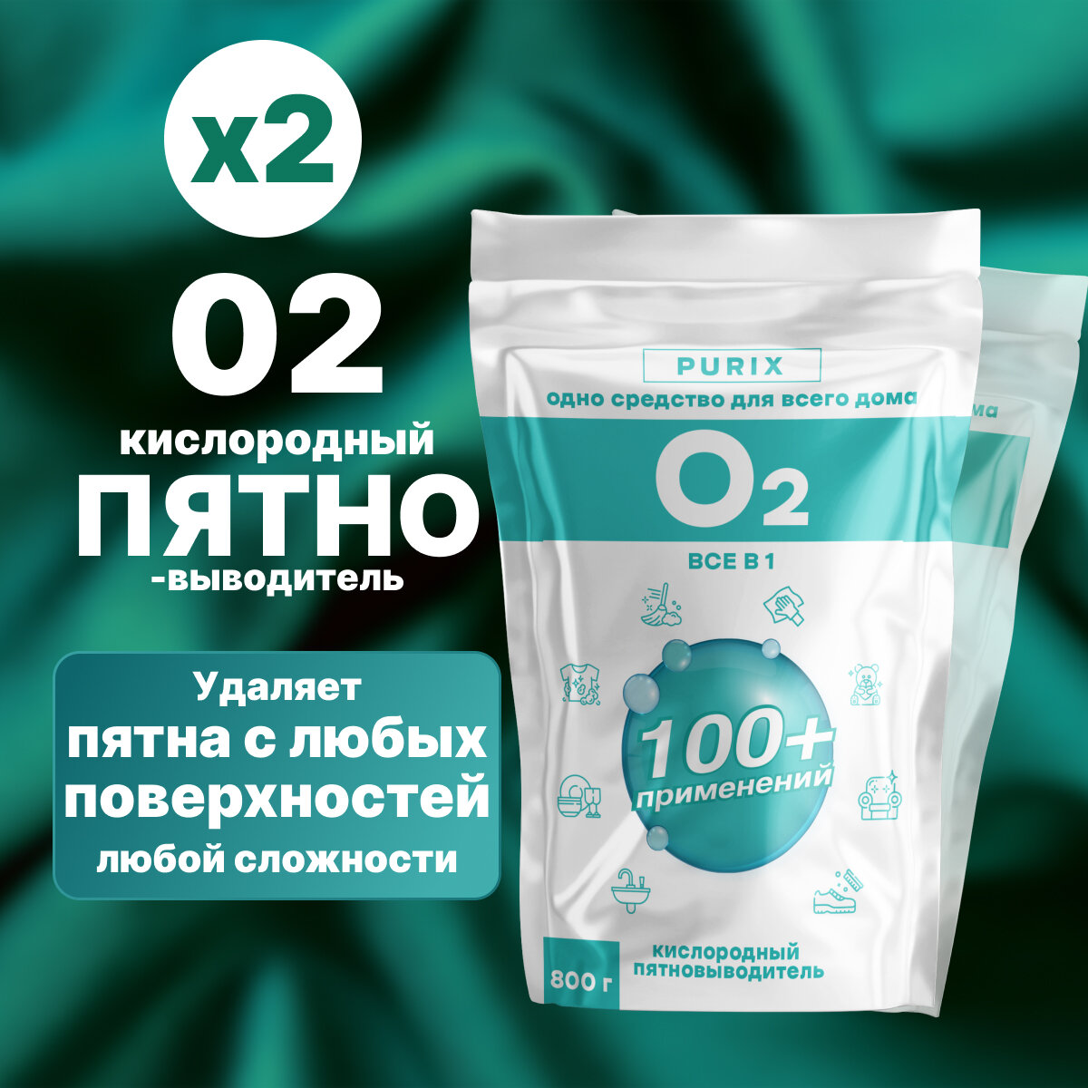 фото Пятновыводитель "CLEANER O2 все в 1" порошок 800 гр / Клинер