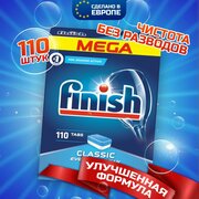 Таблетки для посудомоечной машины FINISH 110 шт