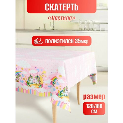 Скатерть одноразовая для пикника п/э 120х180см