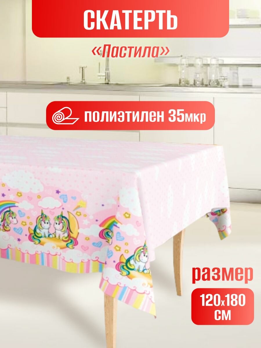 фото Скатерть одноразовая для пикника п/э 120х180см