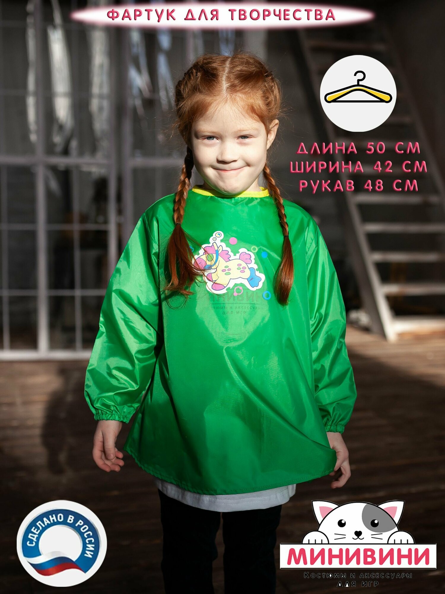 Детский костюм Фартук для творчества минивини