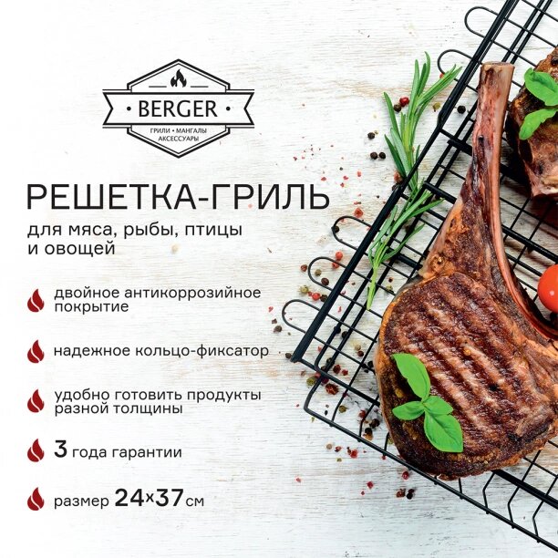 Решетка-гриль объемная BERGER 37x24х4,5 см